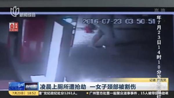 上海一女子凌晨上厕所遭抢劫 颈部被割伤 上海一女子凌晨上厕所遭抢劫 颈部被割伤