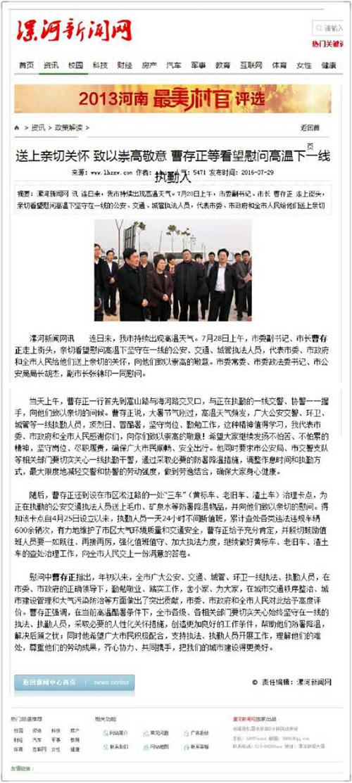 河南漯河市长高温慰问穿棉服 官方:非权威网站 漯河新闻网的报道配图。