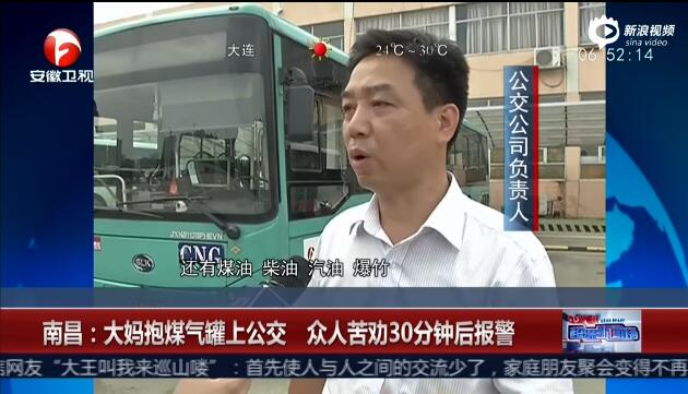 南昌一大妈图方便抱煤气罐强行坐公交 众人苦劝后报警 南昌一大妈图方便抱煤气罐强行坐公交 众人苦劝后报警