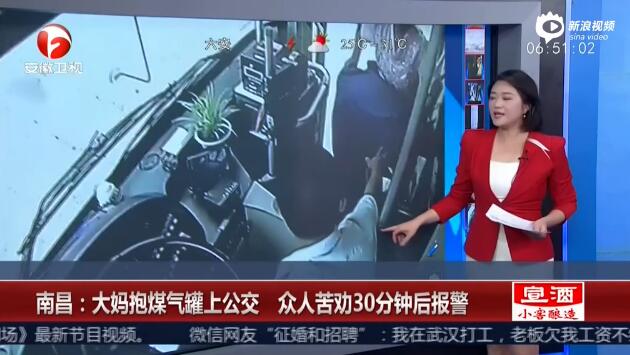 南昌一大妈图方便抱煤气罐强行坐公交 众人苦劝后报警 南昌一大妈图方便抱煤气罐强行坐公交 众人苦劝后报警