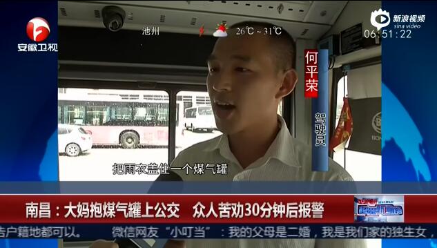 南昌一大妈图方便抱煤气罐强行坐公交 众人苦劝后报警 南昌一大妈图方便抱煤气罐强行坐公交 众人苦劝后报警