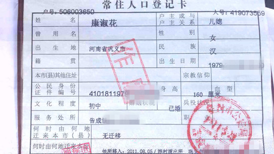 女子口音像越南人被注销户口 警方:手续涉嫌造假