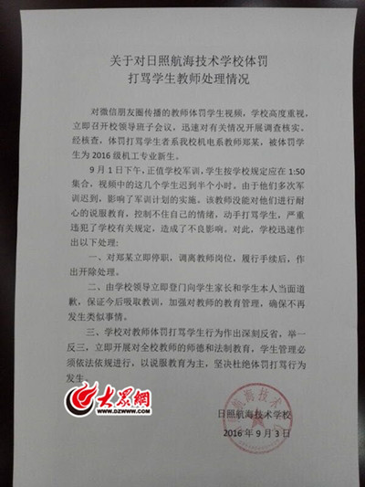 学生军训遭老师掌掴打骂 校方回应将开除打人老师 学生军训遭老师掌掴打骂 校方回应将开除打人老师