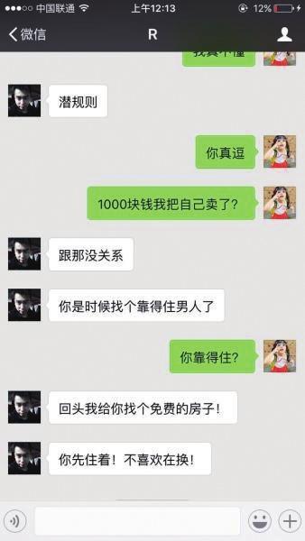 女子欲退租房定金遭中介骚扰 要求“潜规则”