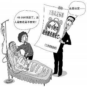 工伤认定48小时引质疑 曾有人大代表建议取消 工伤认定48小时引质疑 曾有人大代表建议取消