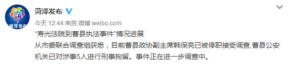山东法官办案遭殴打追踪:曹县政协副主席接受调查 山东法官办案遭殴打追踪:曹县政协副主席接受调查