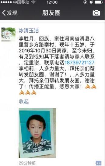 扩散寻人!安阳滑县15岁男孩失踪5天 家人已报警