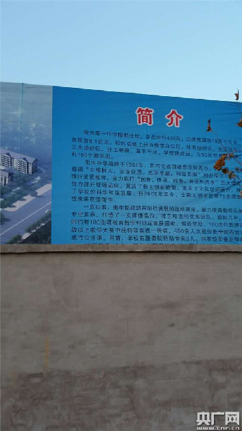 衡水中学邯郸分校被指