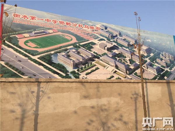 衡水中学邯郸分校被指