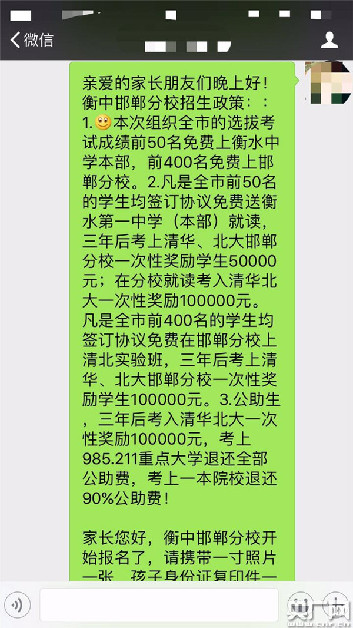 衡水中学邯郸分校被指